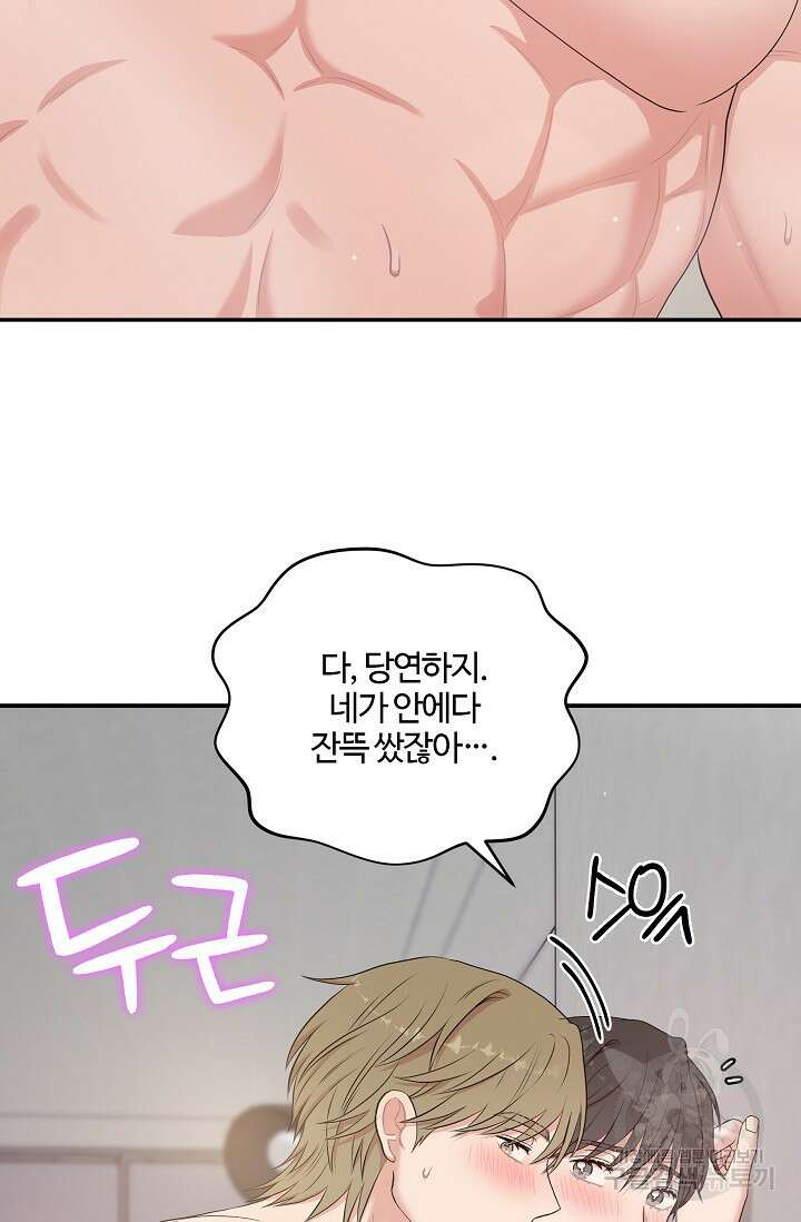 마스터, 표식을 남겨주세요 29화 7