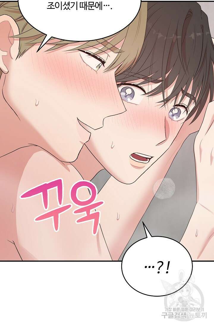 마스터, 표식을 남겨주세요 29화 9