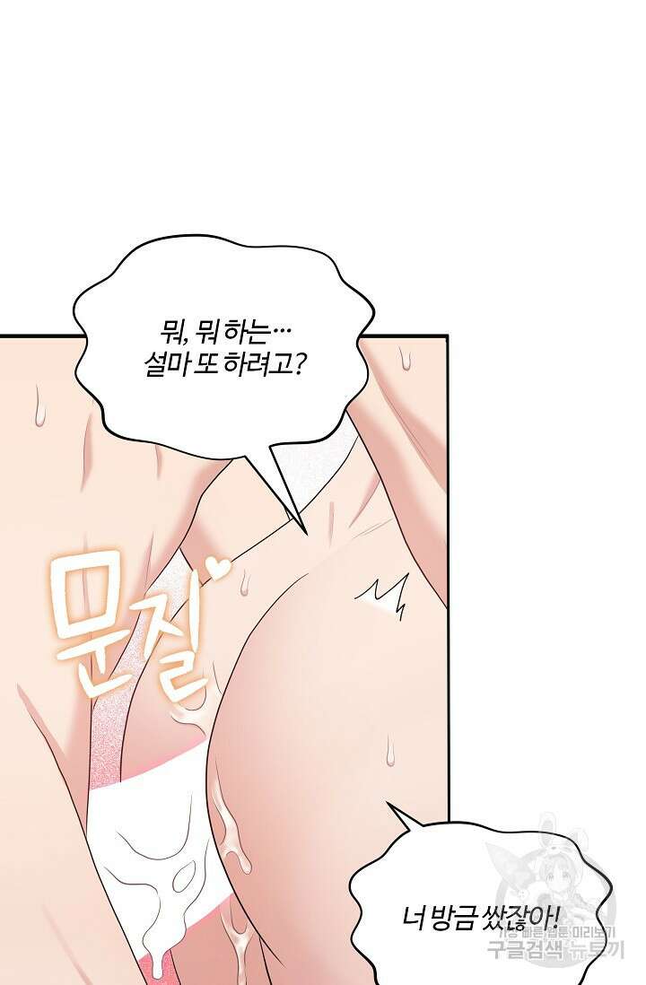 마스터, 표식을 남겨주세요 29화 10