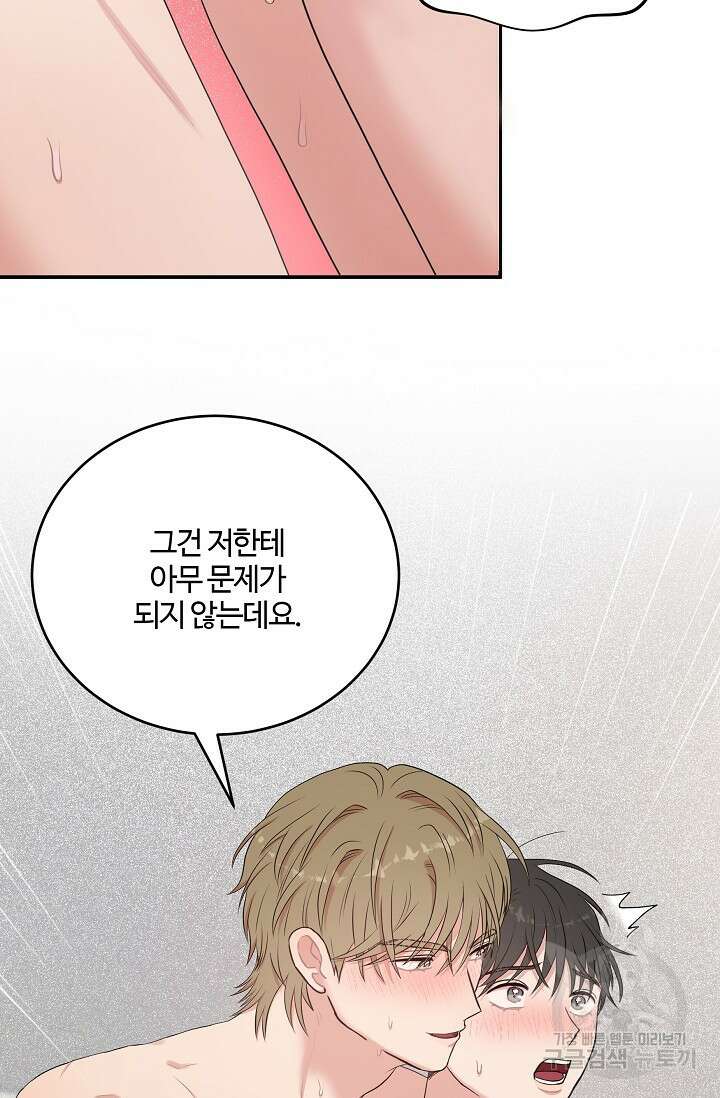 마스터, 표식을 남겨주세요 29화 11
