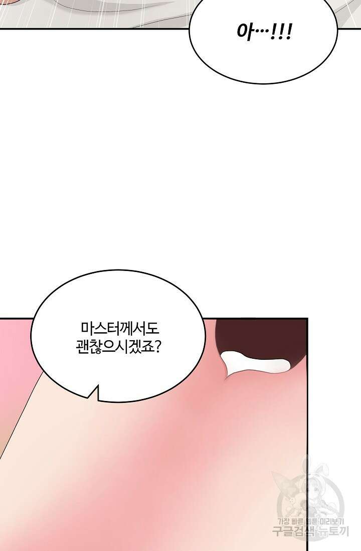 마스터, 표식을 남겨주세요 29화 13