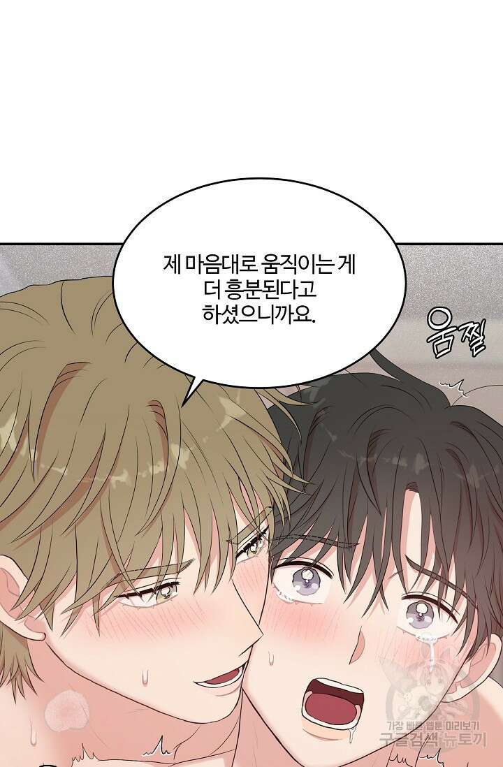 마스터, 표식을 남겨주세요 29화 16