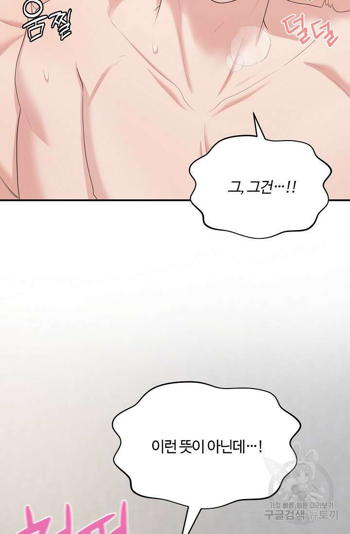 마스터, 표식을 남겨주세요 29화 17