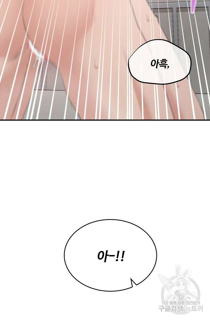 마스터, 표식을 남겨주세요 29화 19