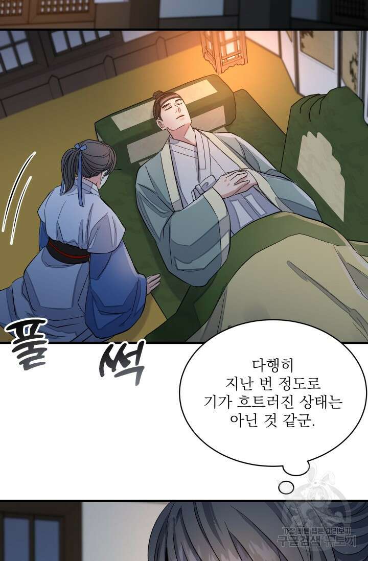 월영(BL) 4화 3