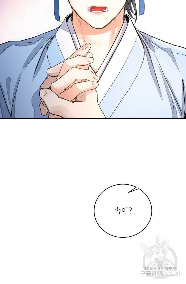 월영(BL) 4화 18