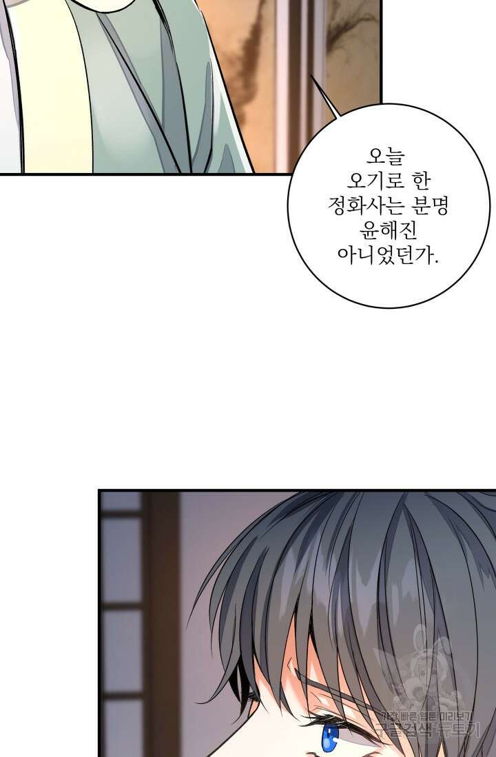 월영(BL) 4화 20