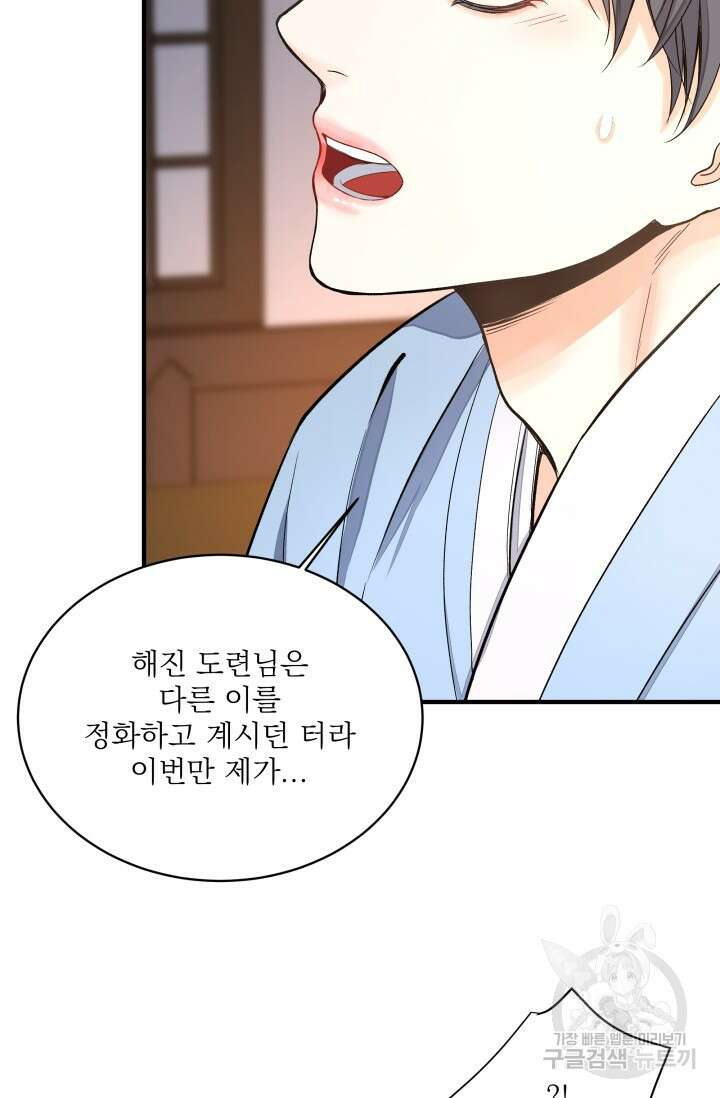 월영(BL) 4화 21