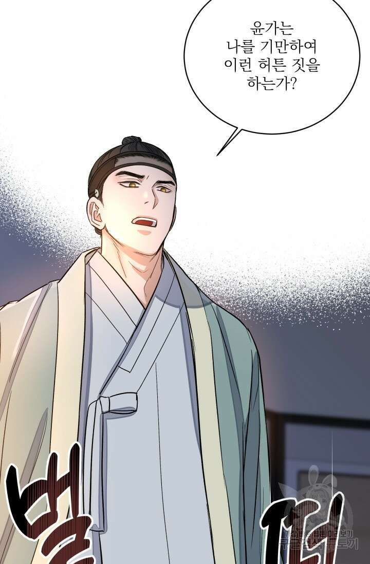 월영(BL) 4화 24