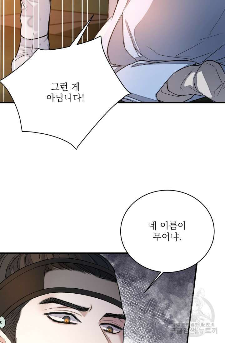 월영(BL) 4화 26