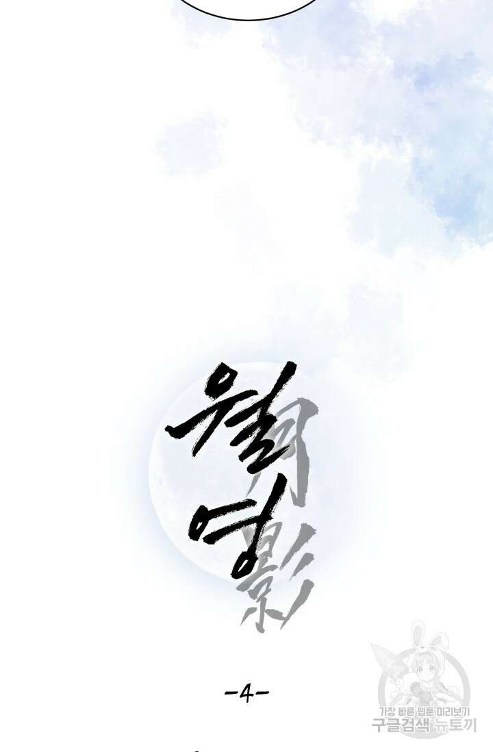 월영(BL) 4화 30