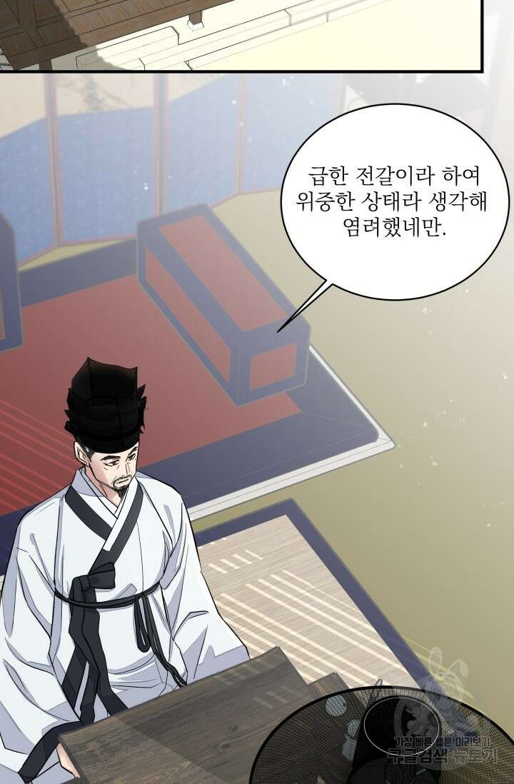 월영(BL) 4화 32