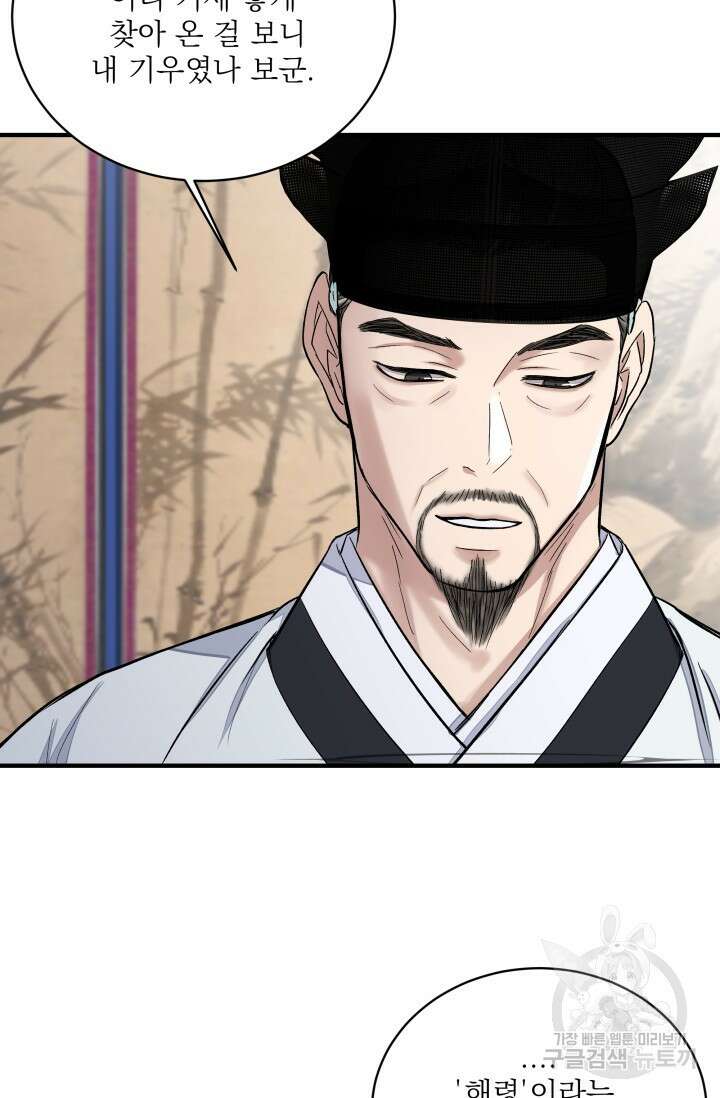 월영(BL) 4화 34