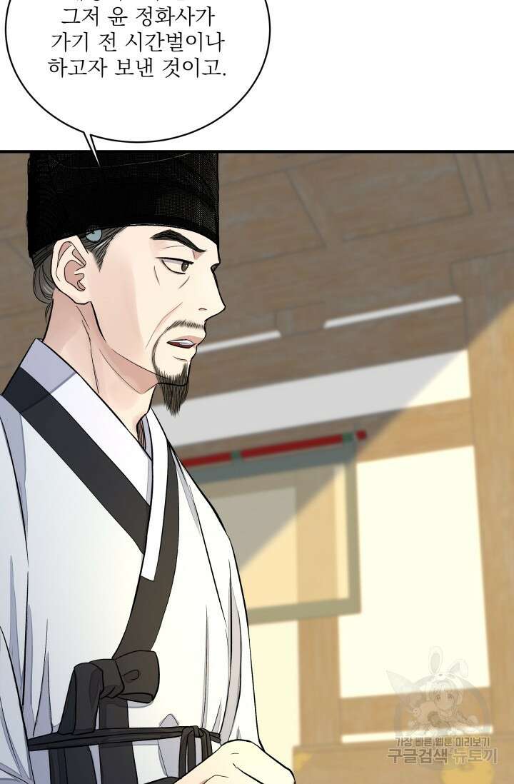 월영(BL) 4화 36