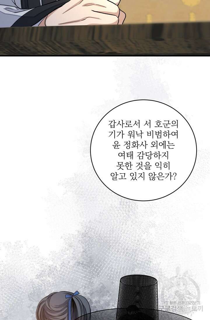 월영(BL) 4화 37