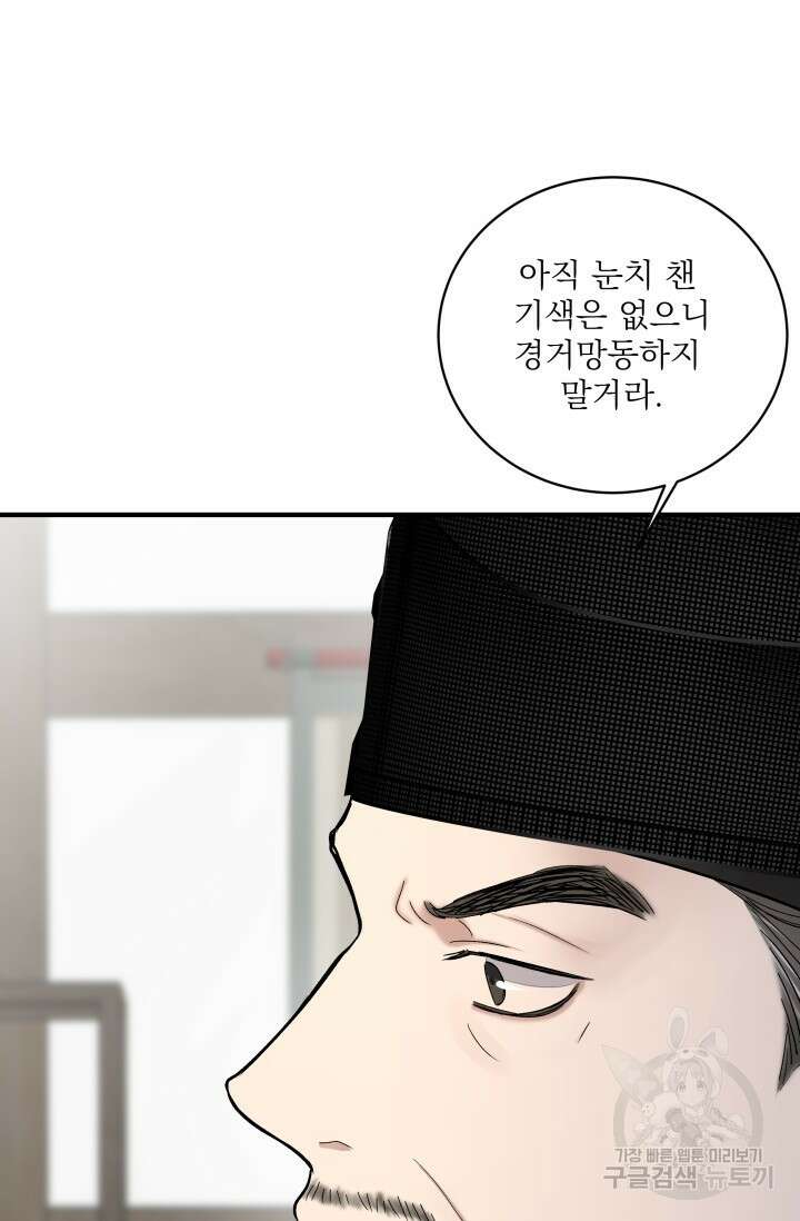 월영(BL) 4화 62