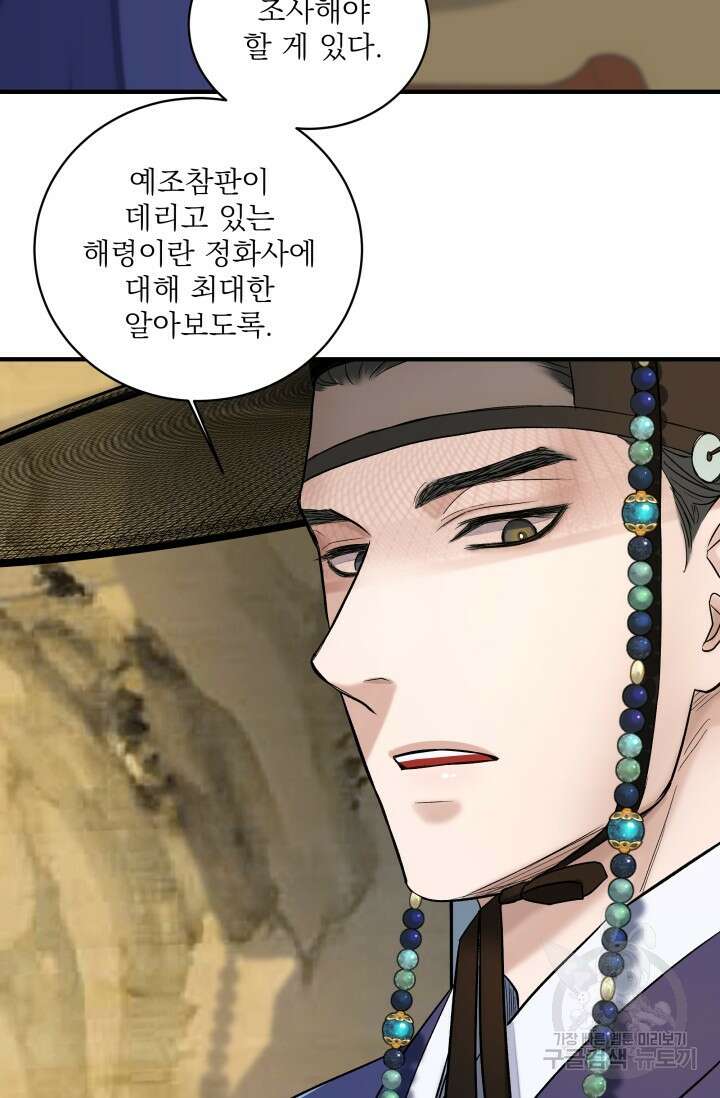 월영(BL) 4화 70