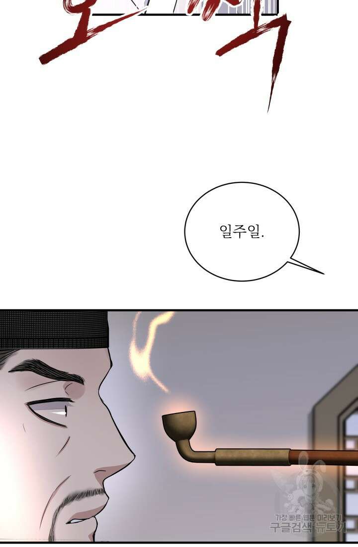 월영(BL) 14화 12