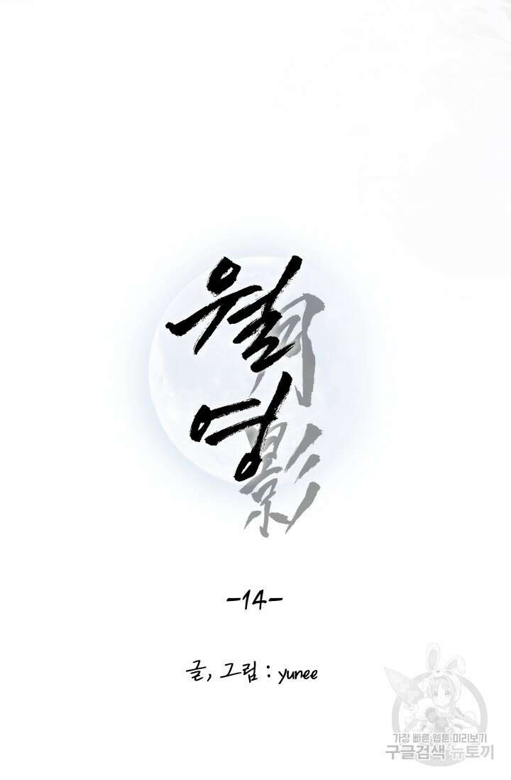 월영(BL) 14화 24