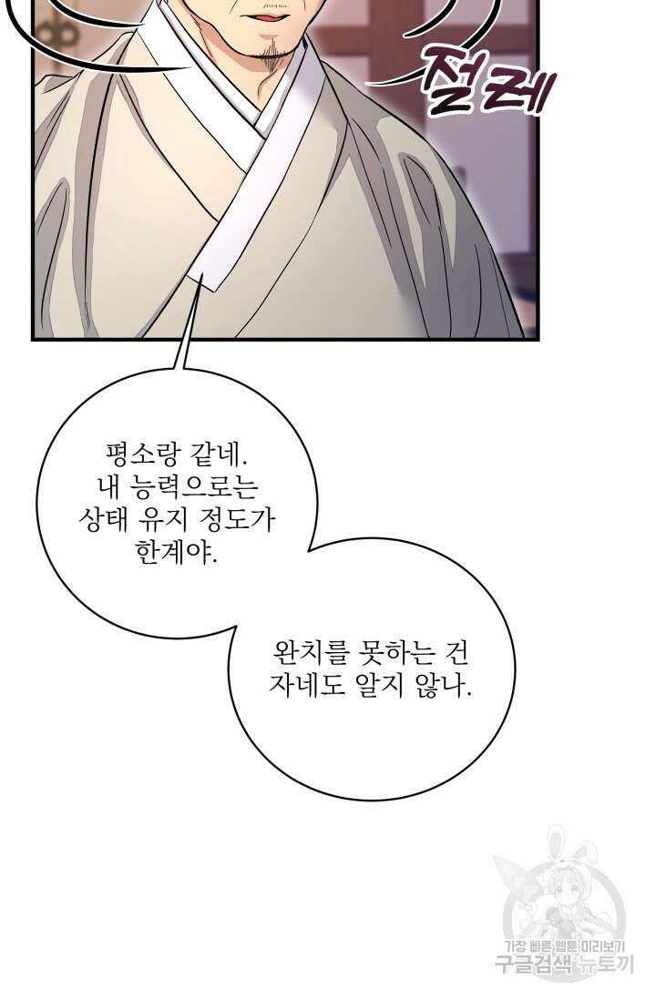 월영(BL) 14화 31