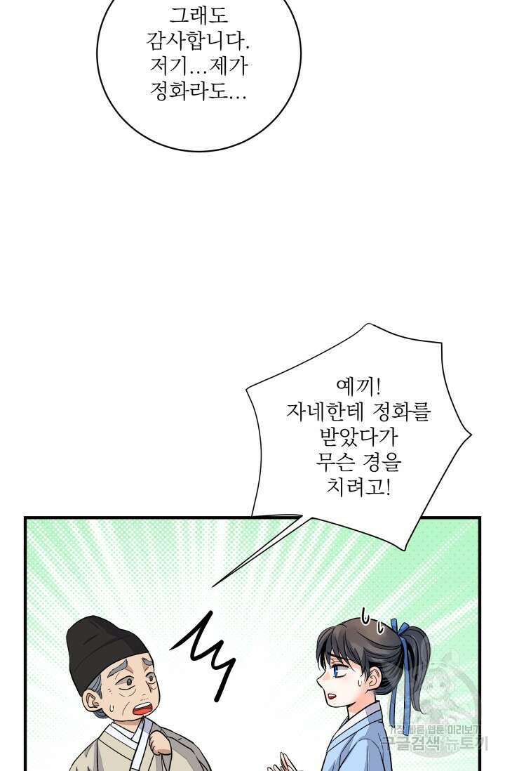 월영(BL) 14화 33