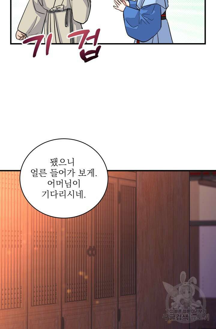 월영(BL) 14화 34