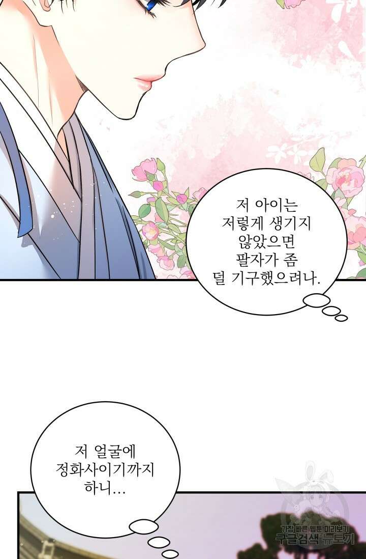 월영(BL) 14화 37