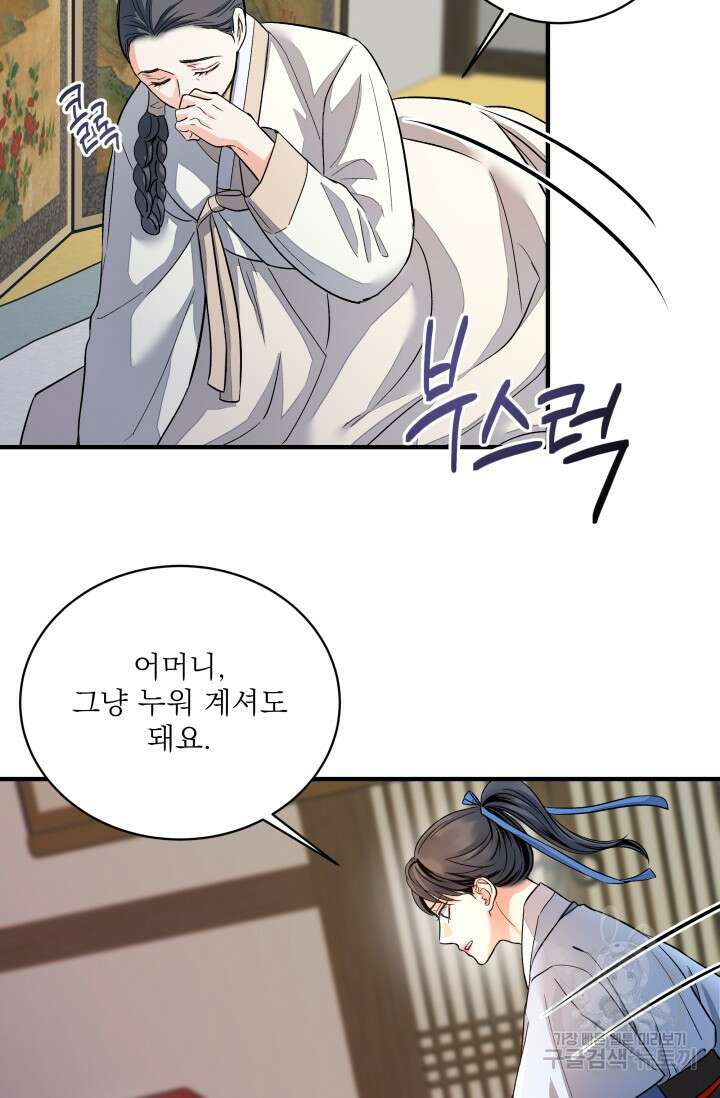 월영(BL) 14화 39
