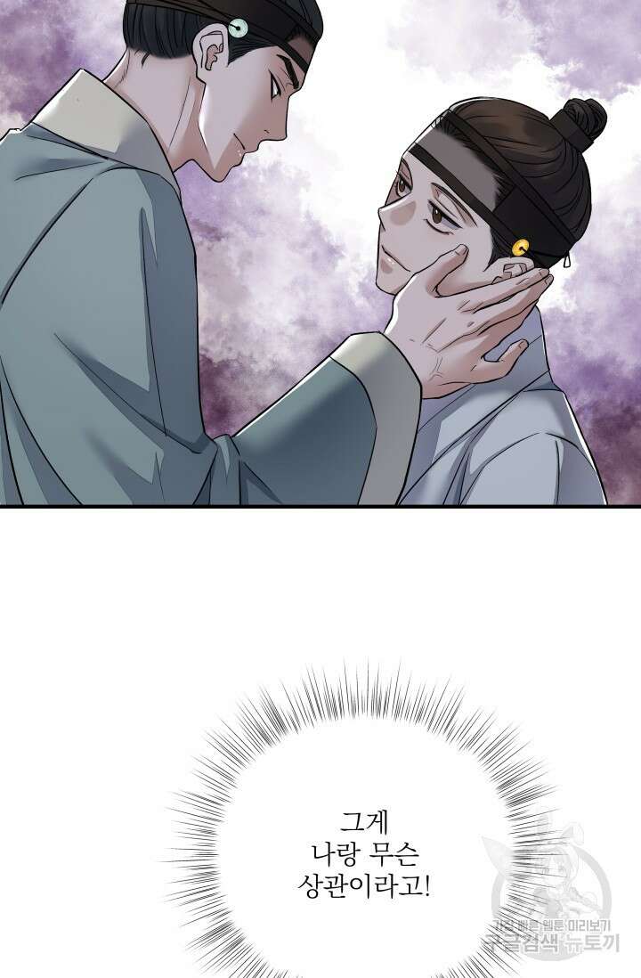 월영(BL) 14화 57