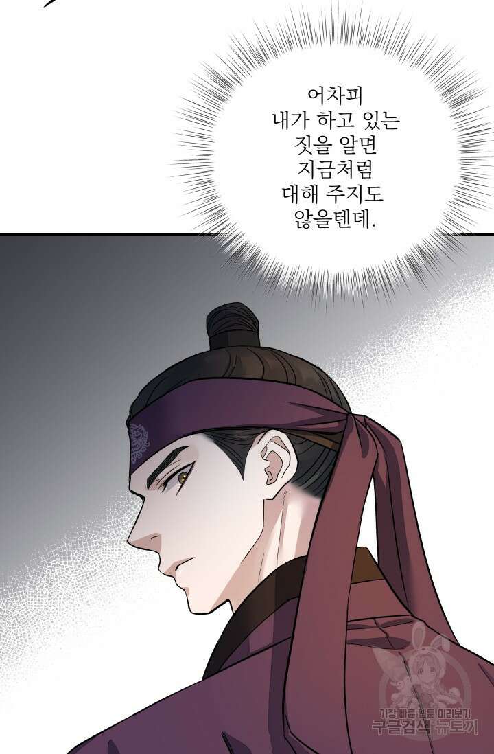 월영(BL) 14화 59