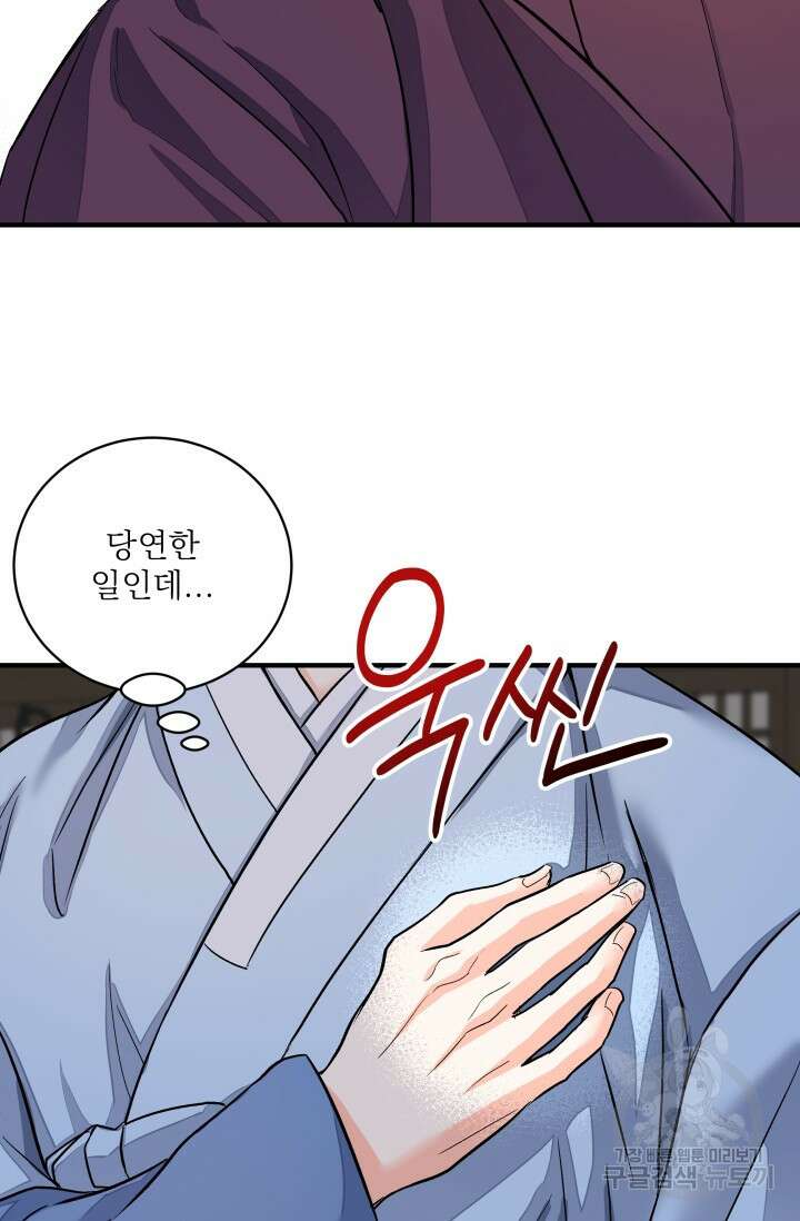 월영(BL) 14화 60