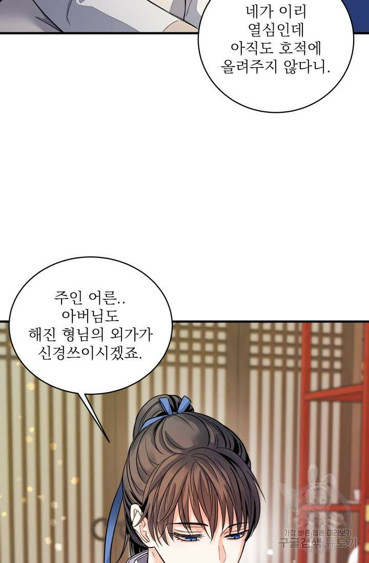 월영(BL) 14화 65