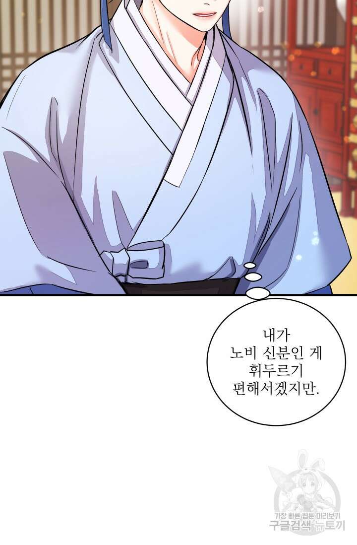 월영(BL) 14화 66