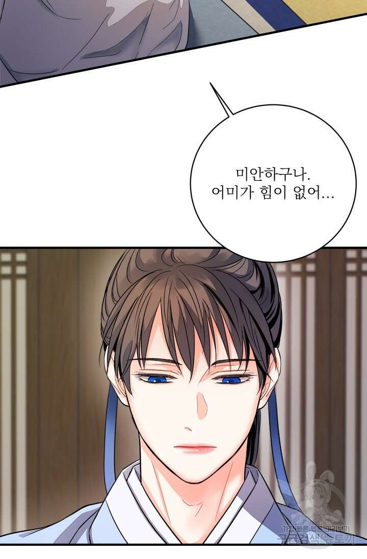 월영(BL) 14화 68