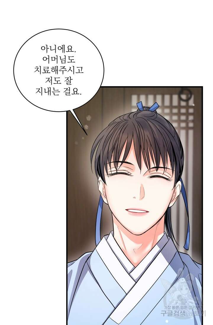 월영(BL) 14화 69