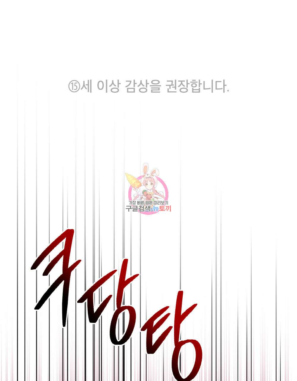 딜레탕트 40화 1