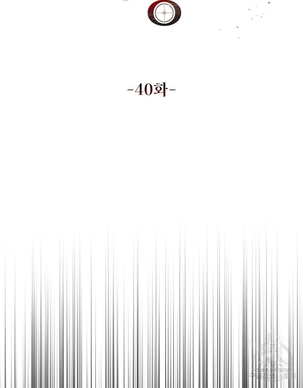 딜레탕트 40화 18