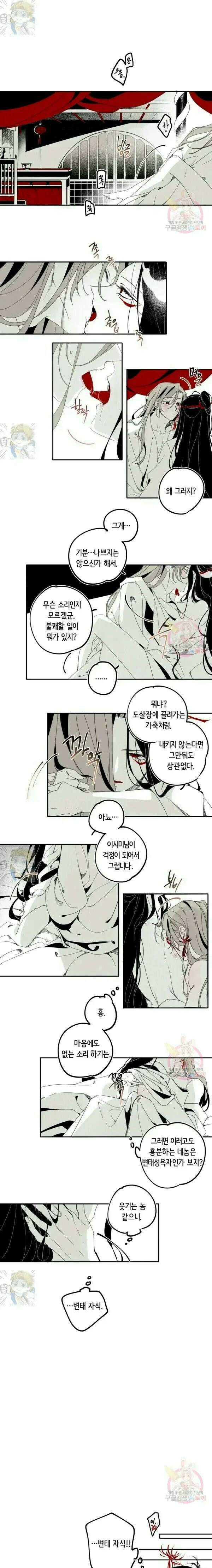 이시미 이야기 11화 초야 1