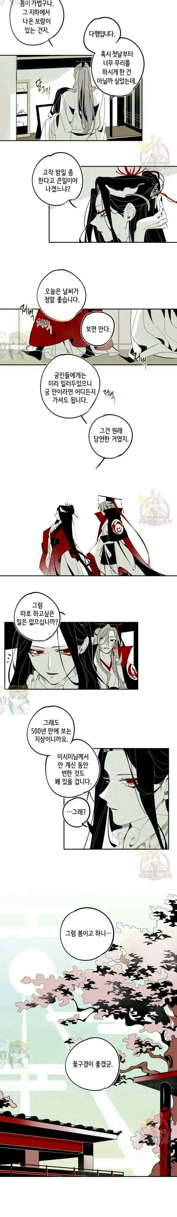 이시미 이야기 11화 초야 4
