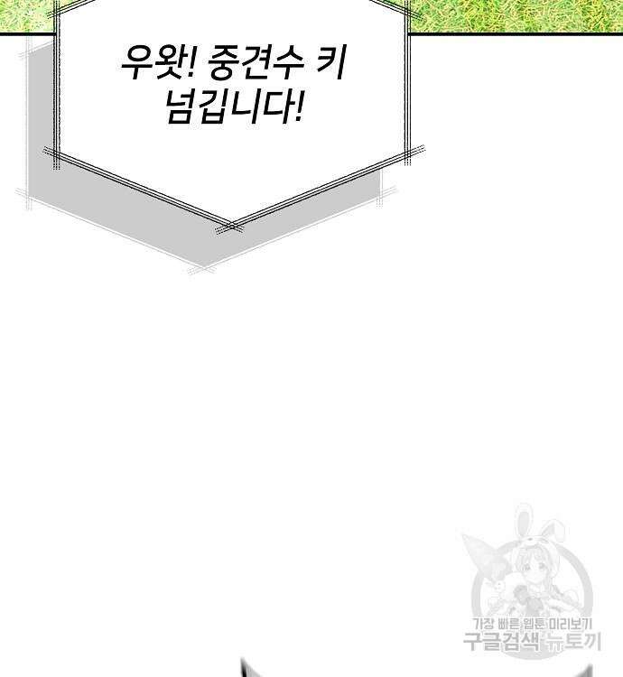 천재 타자가 강속구를 숨김 37화 7