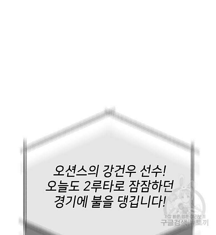 천재 타자가 강속구를 숨김 37화 12