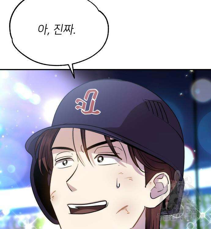 천재 타자가 강속구를 숨김 37화 14