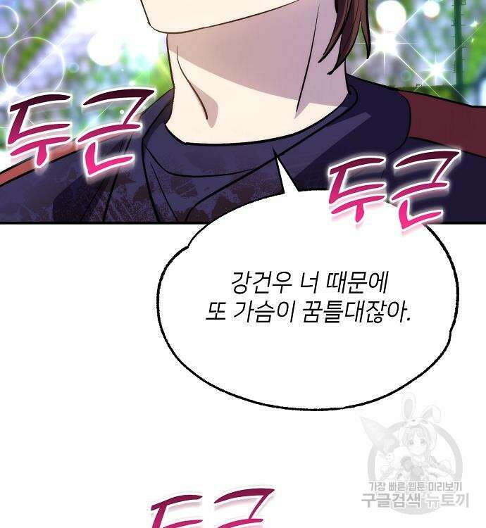 천재 타자가 강속구를 숨김 37화 15