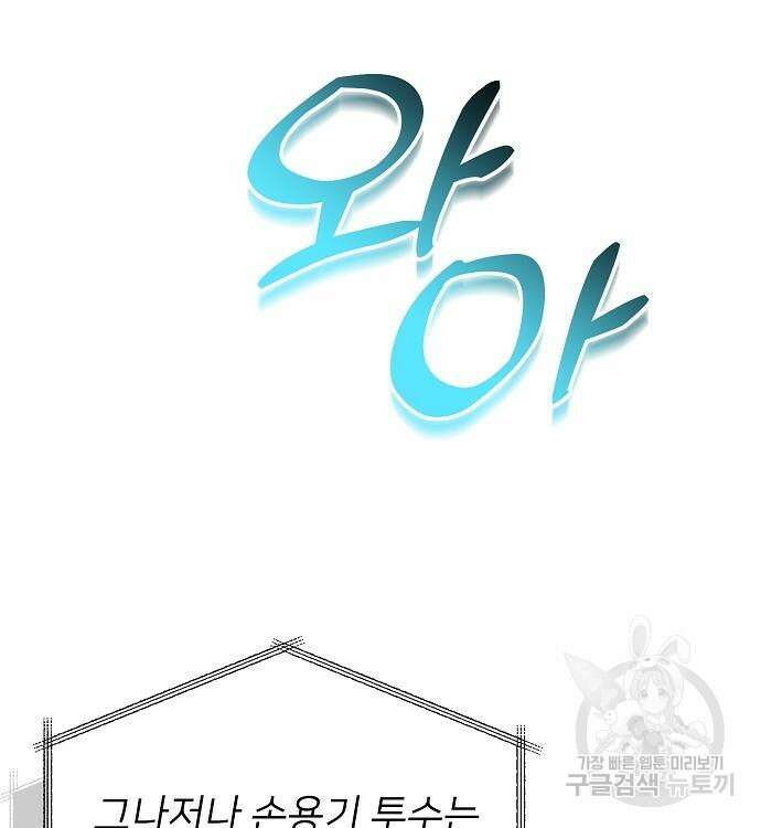 천재 타자가 강속구를 숨김 37화 19