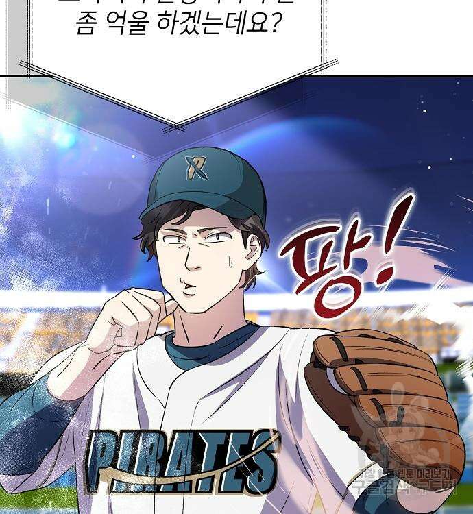 천재 타자가 강속구를 숨김 37화 20