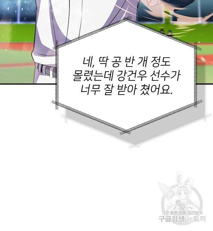 천재 타자가 강속구를 숨김 37화 21