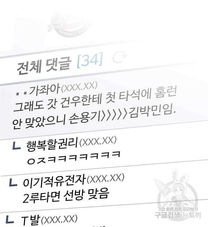 천재 타자가 강속구를 숨김 37화 22