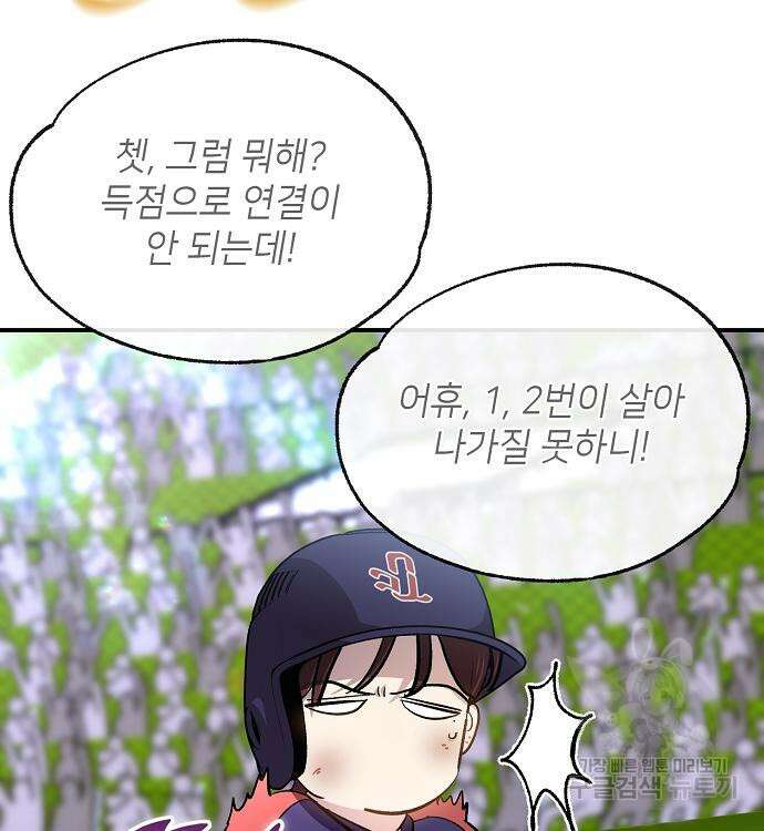 천재 타자가 강속구를 숨김 37화 24