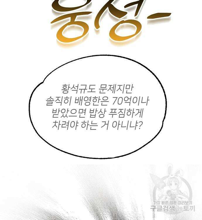 천재 타자가 강속구를 숨김 37화 26