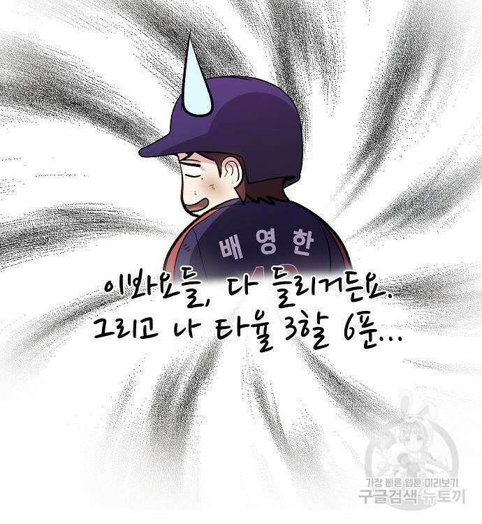 천재 타자가 강속구를 숨김 37화 27
